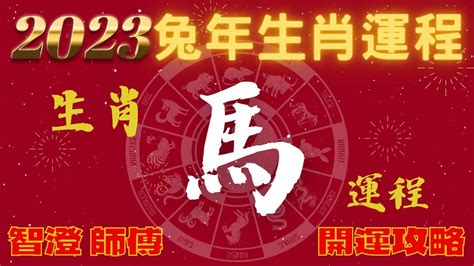 羊年2023運程|2023年12生肖運勢大全——生肖羊